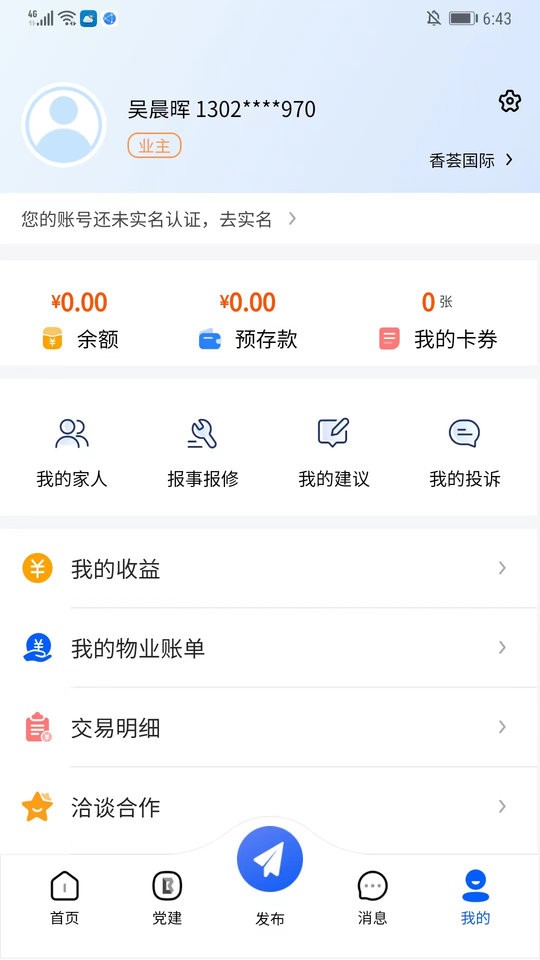 赣邻通App最新版本截图3