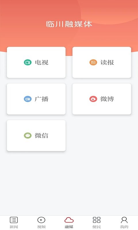 临川发布手机版截图1