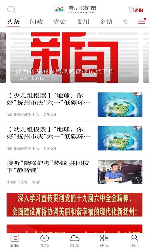 临川发布手机版截图2