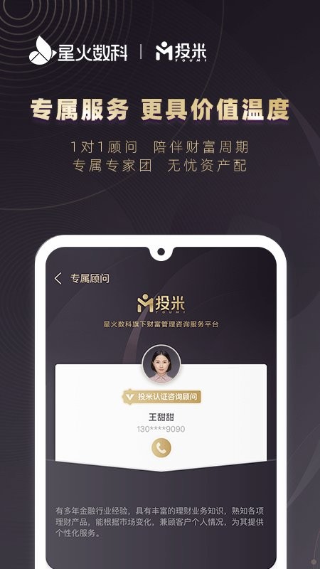 投米app截图2