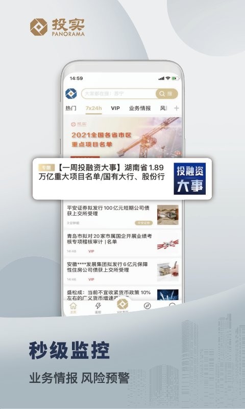 投实软件截图1