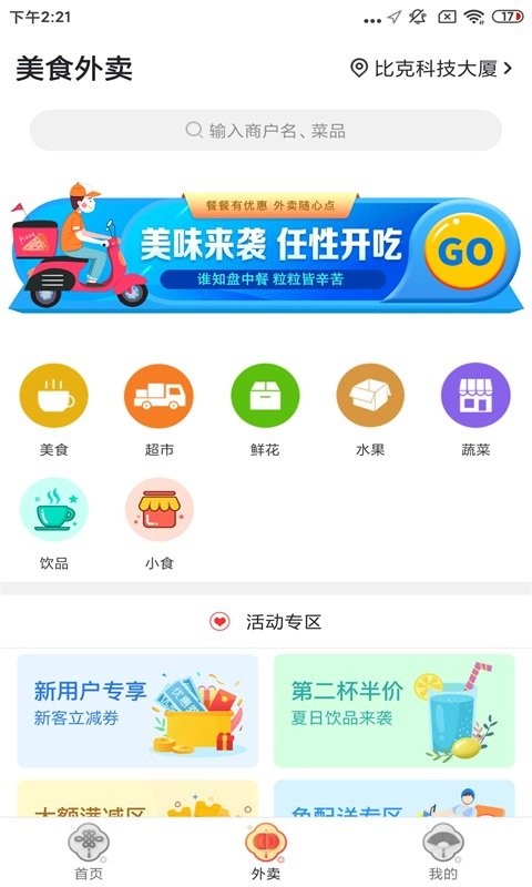 滦平忠牛外卖截图2