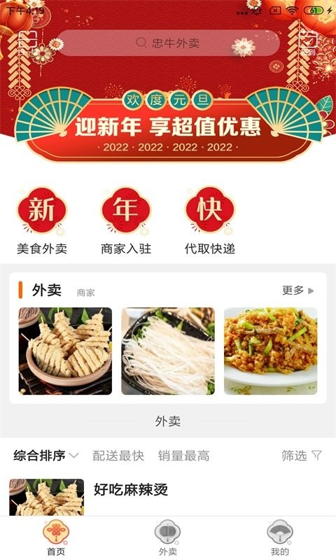 滦平忠牛外卖截图3