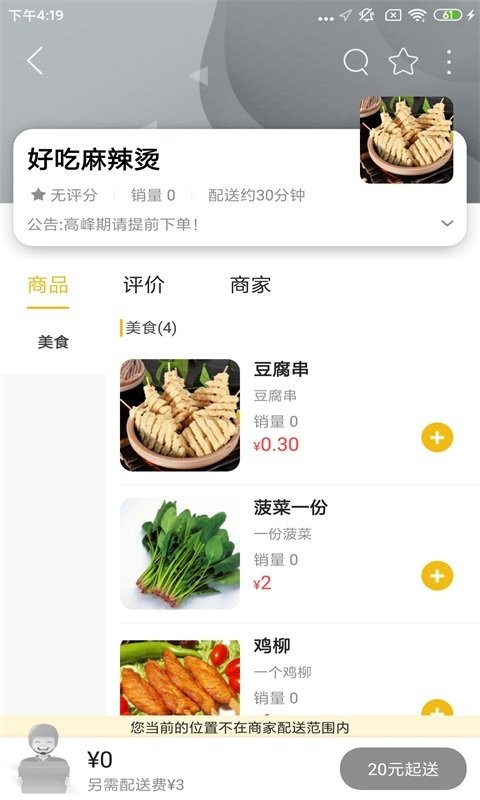 滦平忠牛外卖截图4