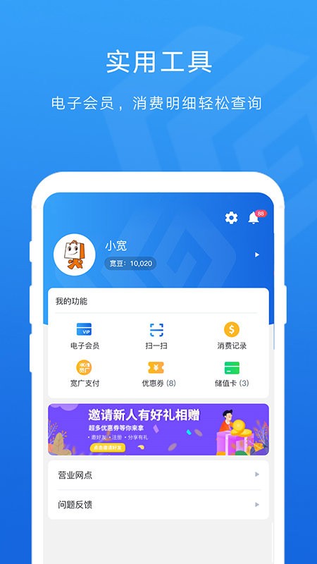 宽广慧云积分兑换截图5