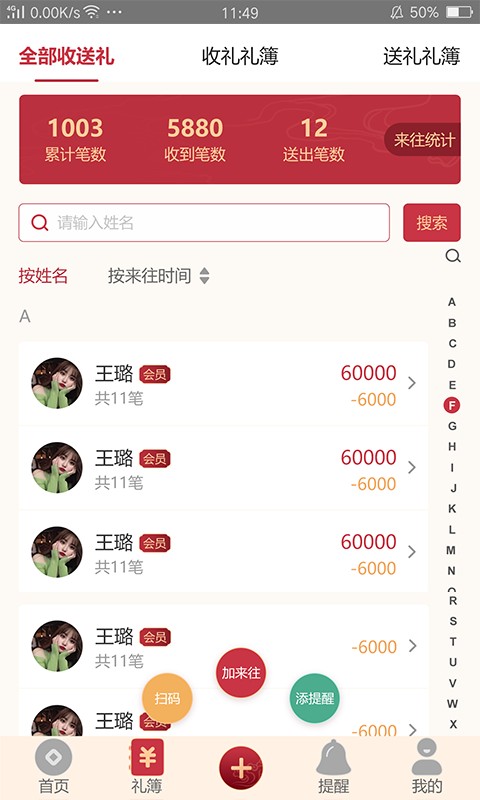 礼尚记app截图1