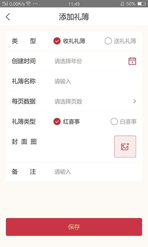 礼尚记app截图3