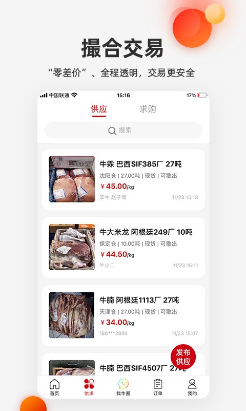 找牛网免费版截图3