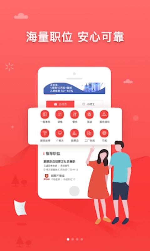 ijob企业版