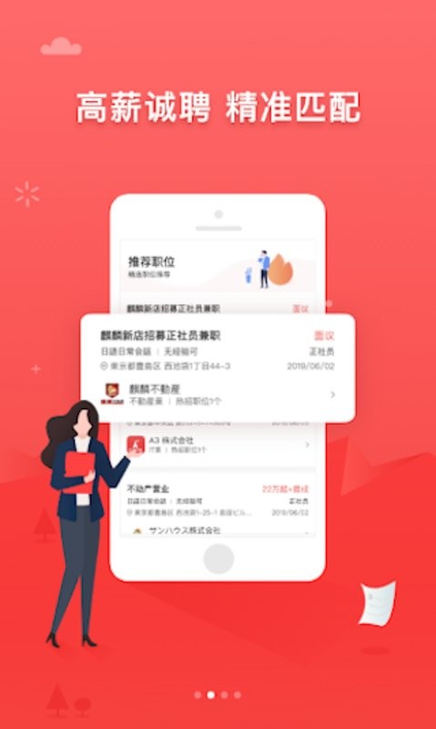 ijob企业版截图1