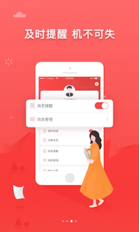ijob企业版截图2