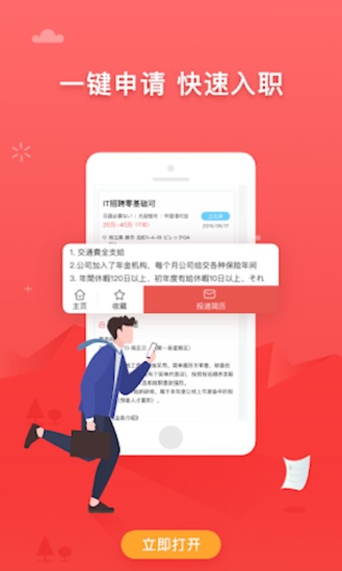ijob企业版截图3