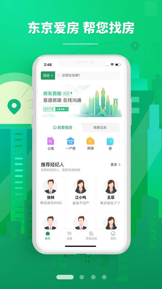 东京爱房官方版截图1
