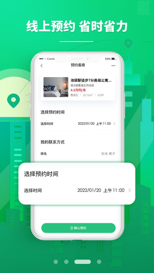 东京爱房官方版截图2