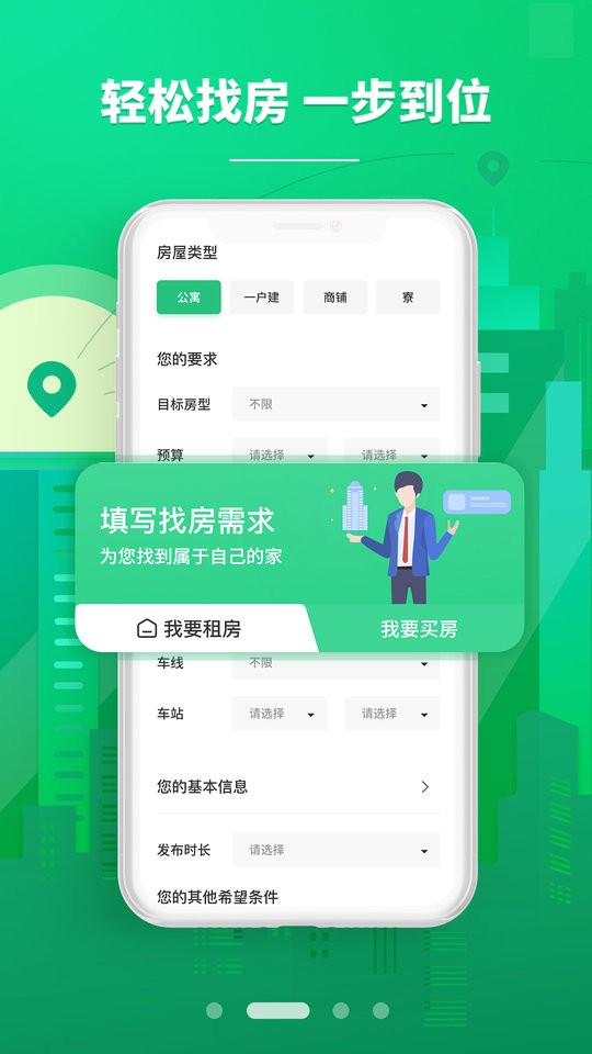 东京爱房官方版截图3