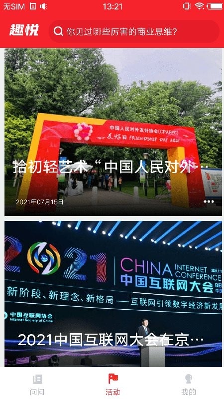 趣悦未来app