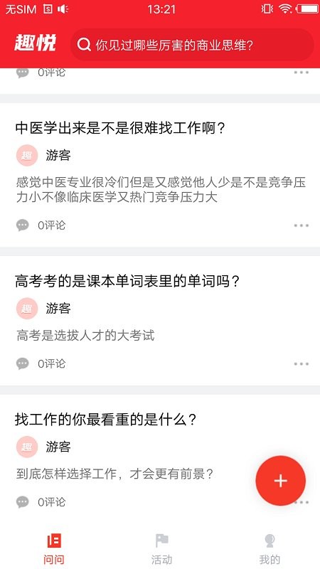趣悦未来平台截图1