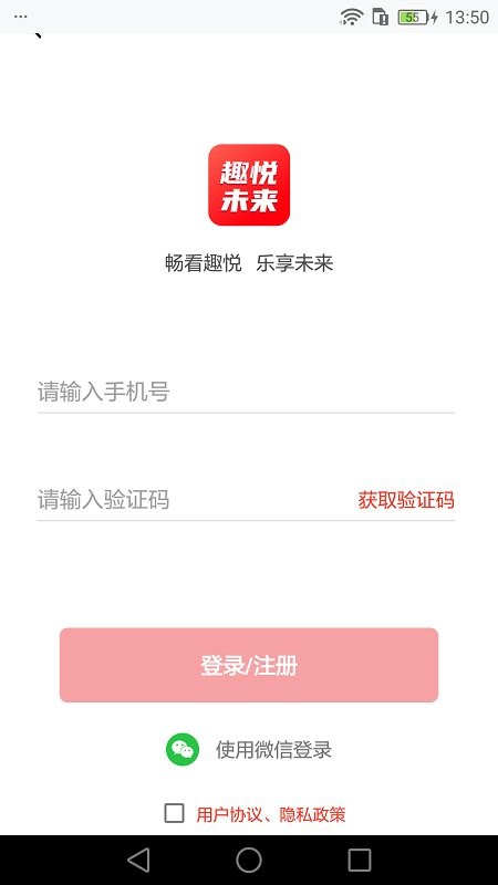 趣悦未来平台截图2