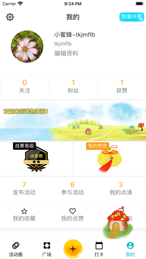 必由由自律养成截图3