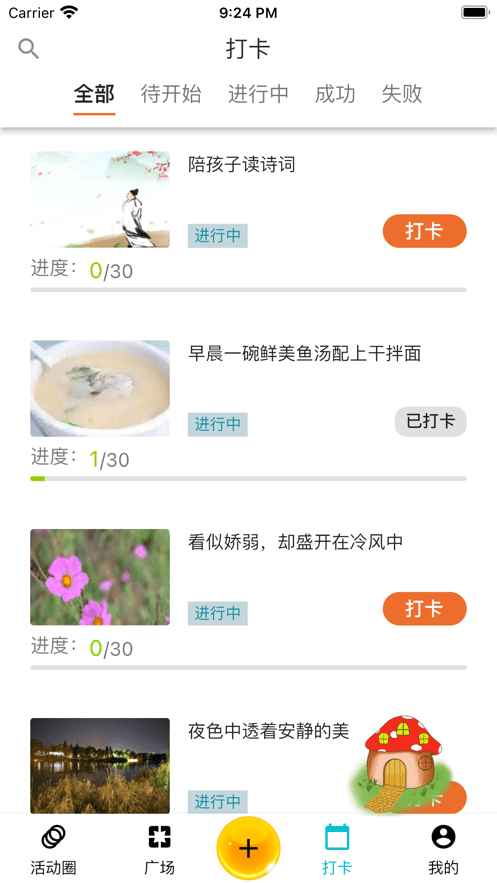 必由由自律养成截图4