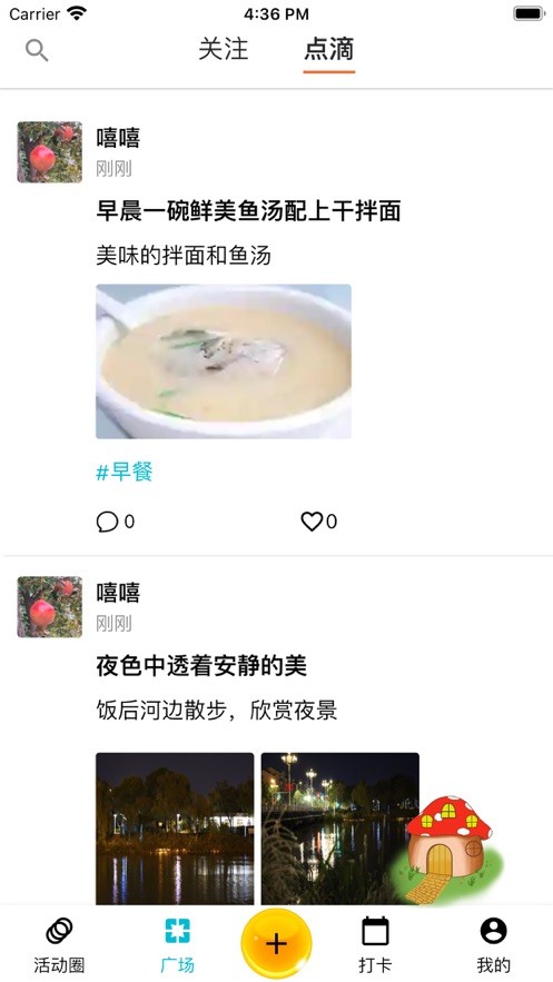 必由由自律养成截图5