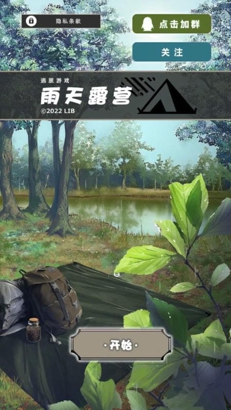 雨天露营手游截图3