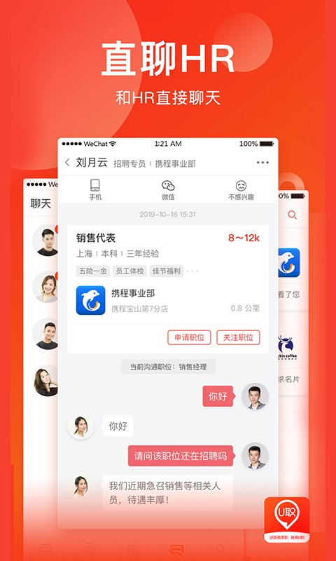 U职手机版 u职app下载