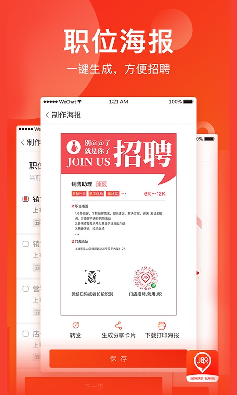 U职短视频招聘求职平台手机版截图2