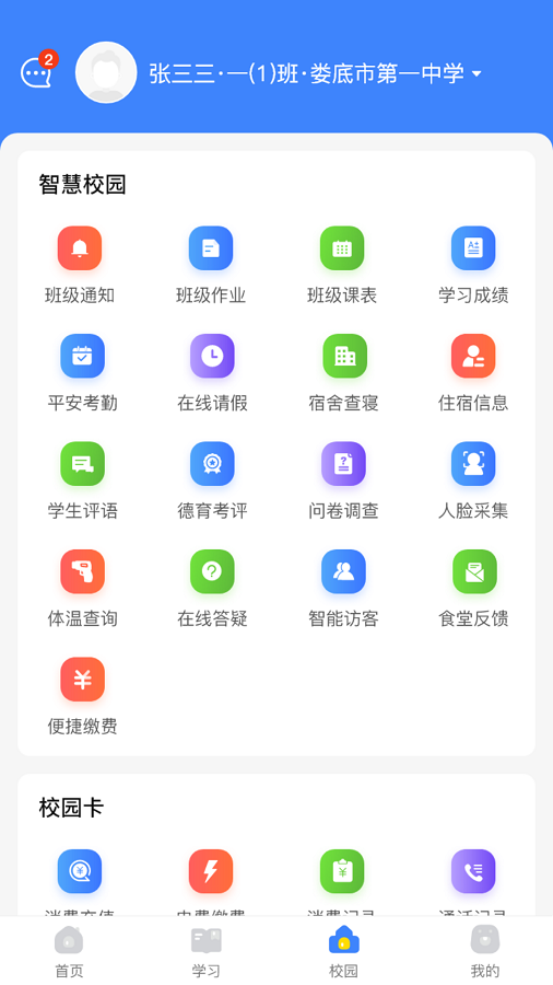 学安宝免费版截图1