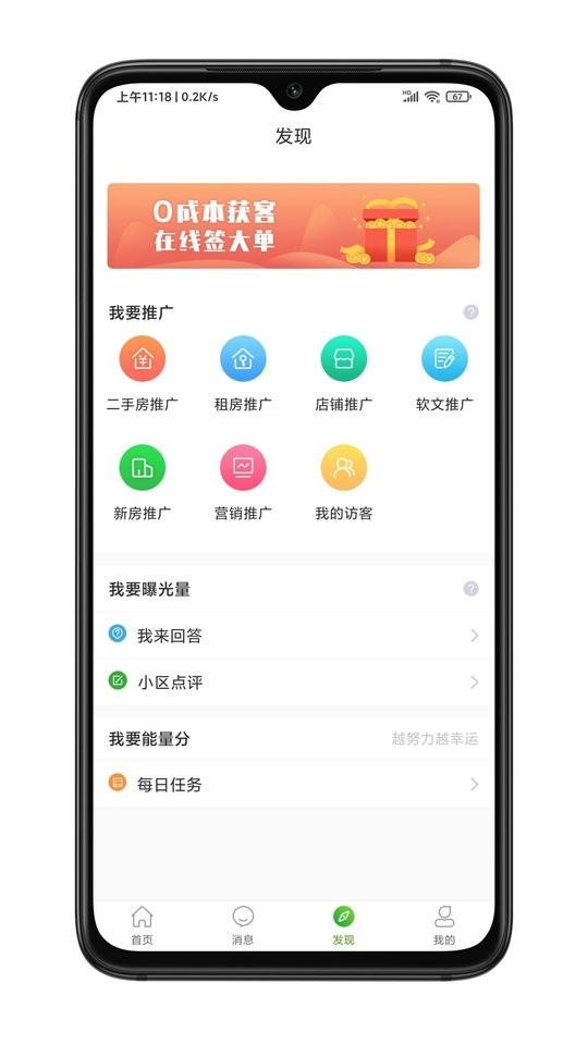 房超经纪人app下载