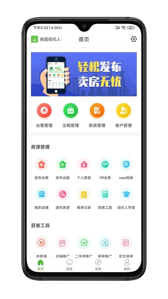 房超经纪人软件截图1