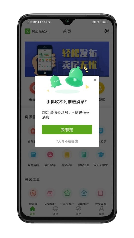 房超经纪人软件截图2
