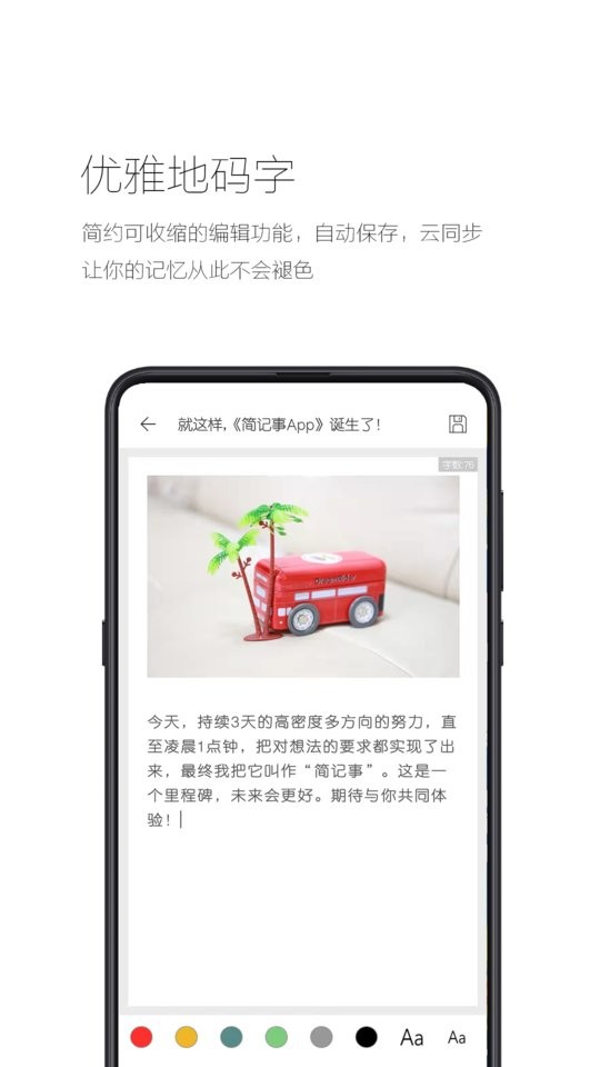 简记事官方版截图1