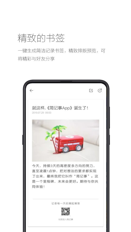 简记事官方版截图3