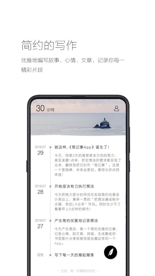 简记事官方版截图5