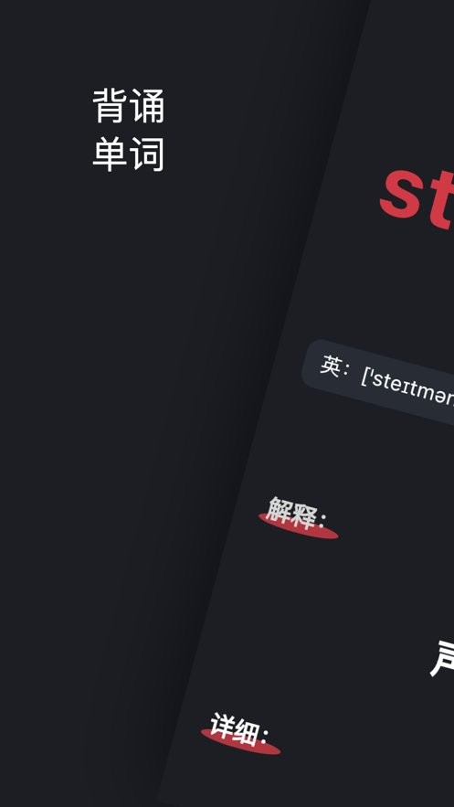 小红背单词最新版截图1