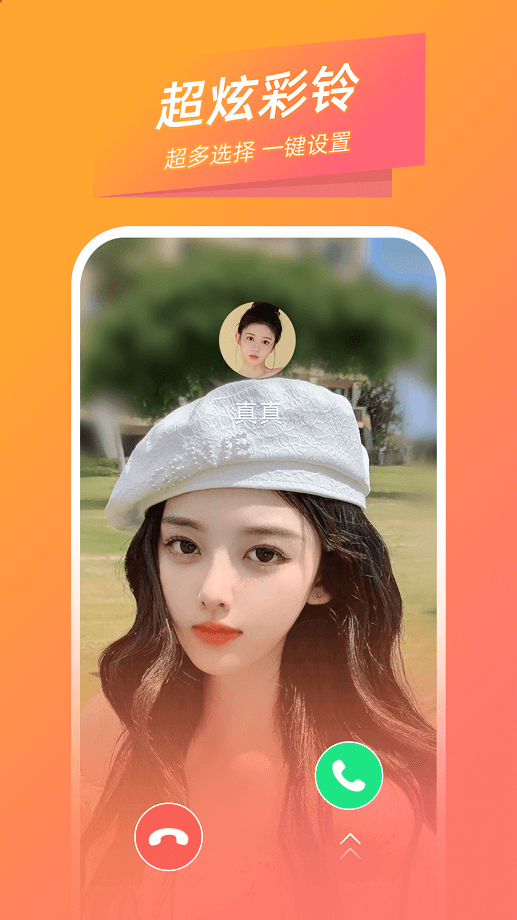 时光来电 时光来电app下载安装