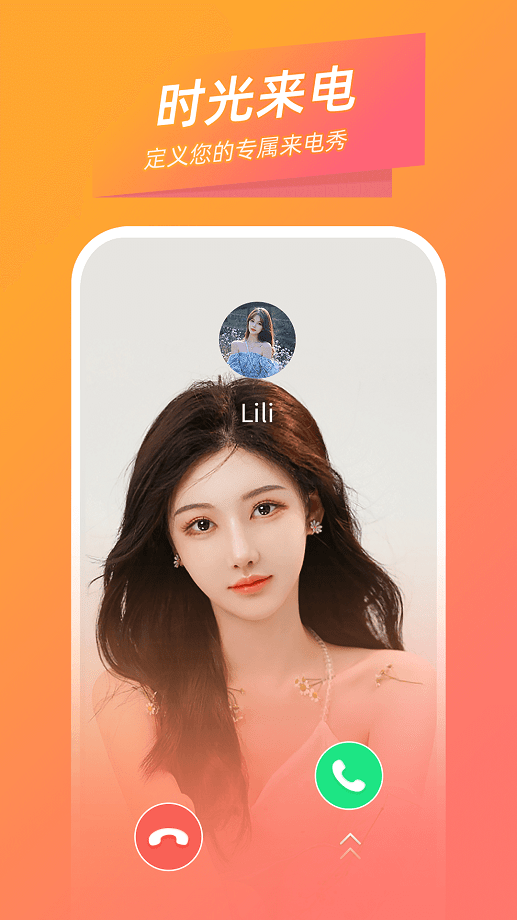 时光来电高清版截图2