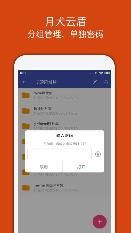 宏杰加密app截图1