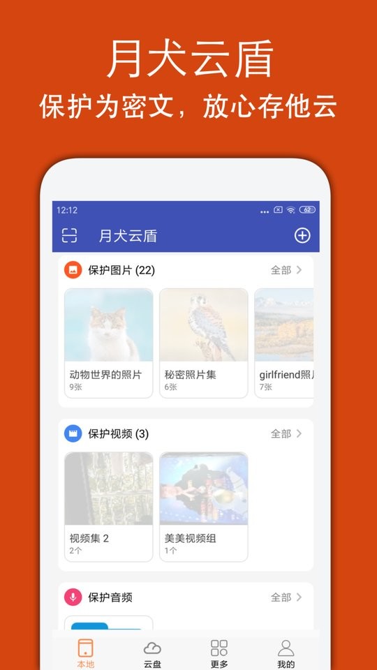 宏杰加密app截图2