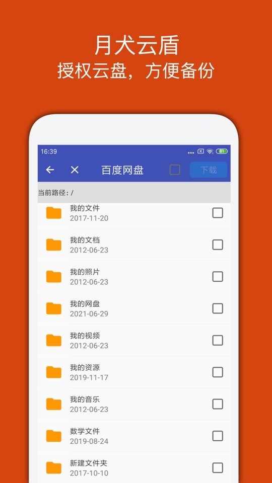 宏杰加密app截图3