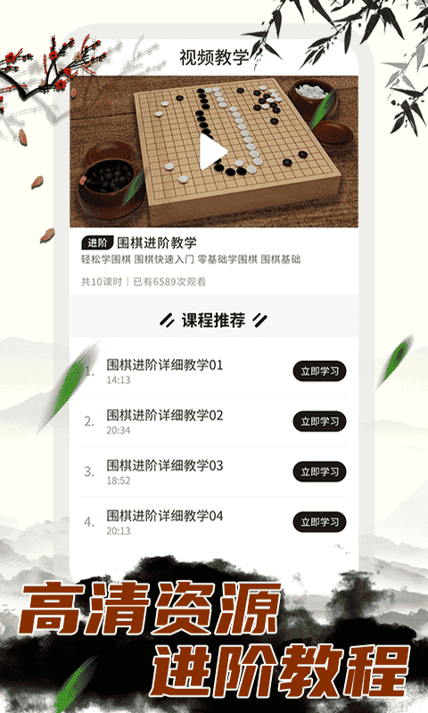乐乐围棋官方版截图1