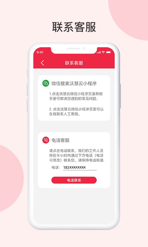沃慧云电脑app手机版截图2