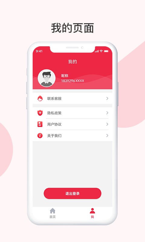 沃慧云电脑app手机版截图3