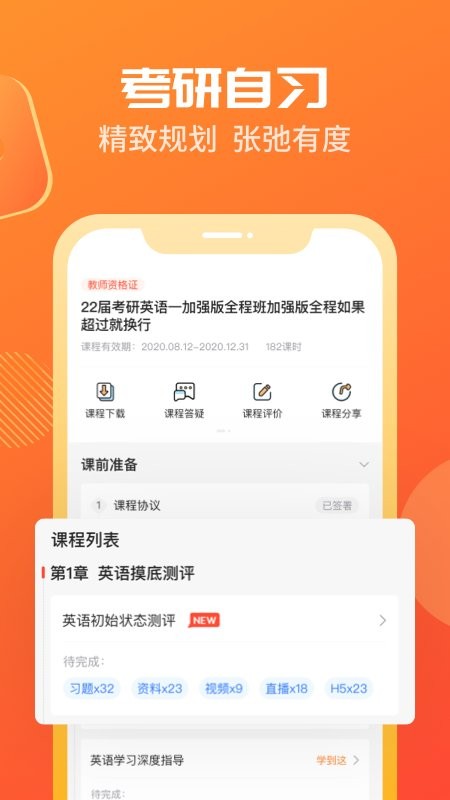 海文考研手机版下载
