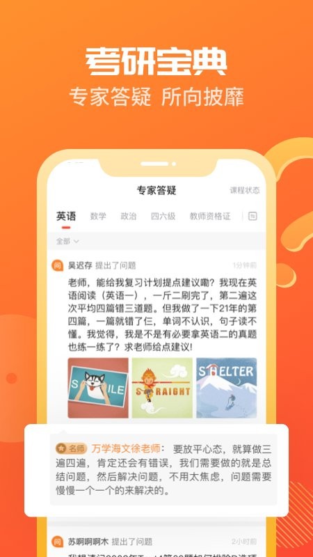 海文考研app截图1
