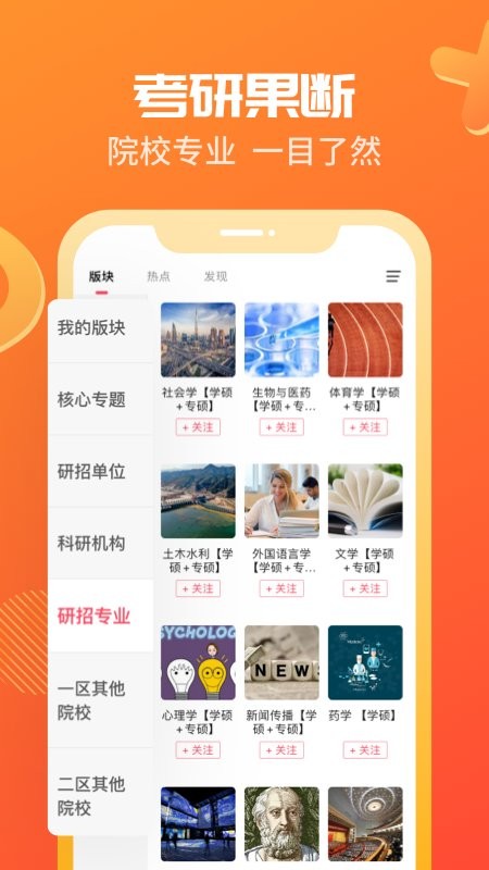 海文考研app截图2