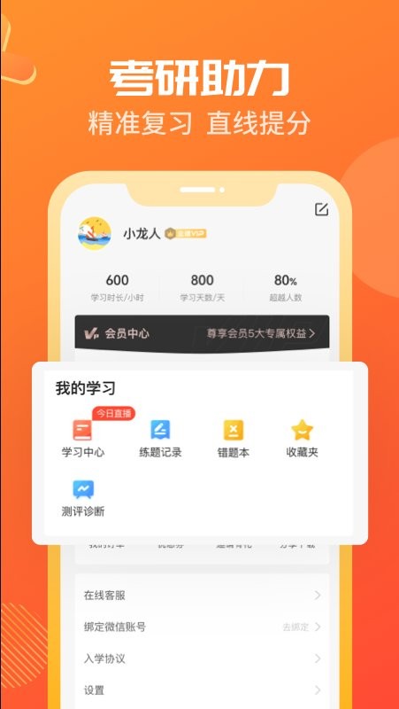 海文考研app截图4