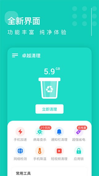 卓越清理app截图3