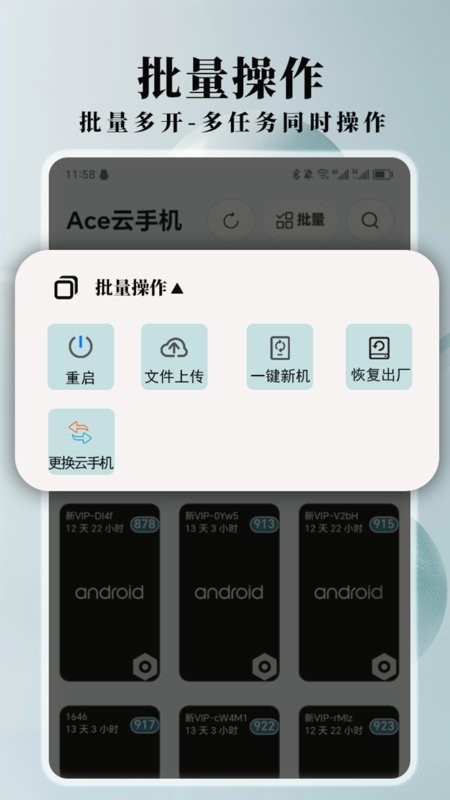 云端手机演示